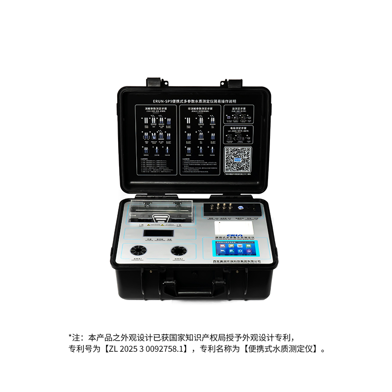 便携式多参数水质分析测定仪ERUN-SP9