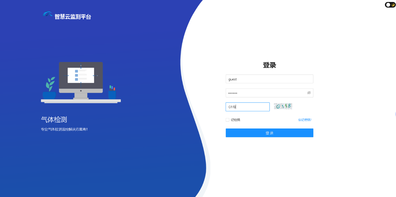 ERUN大数据远程监测云平台登录界面